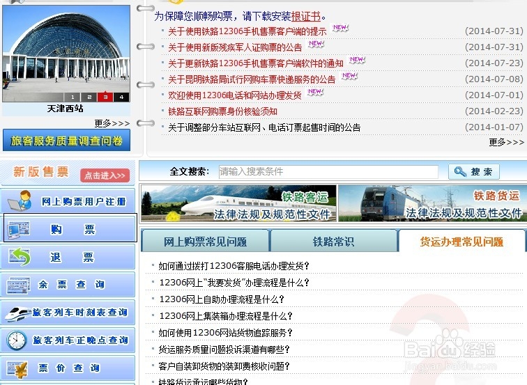 12306火车票抢票攻略