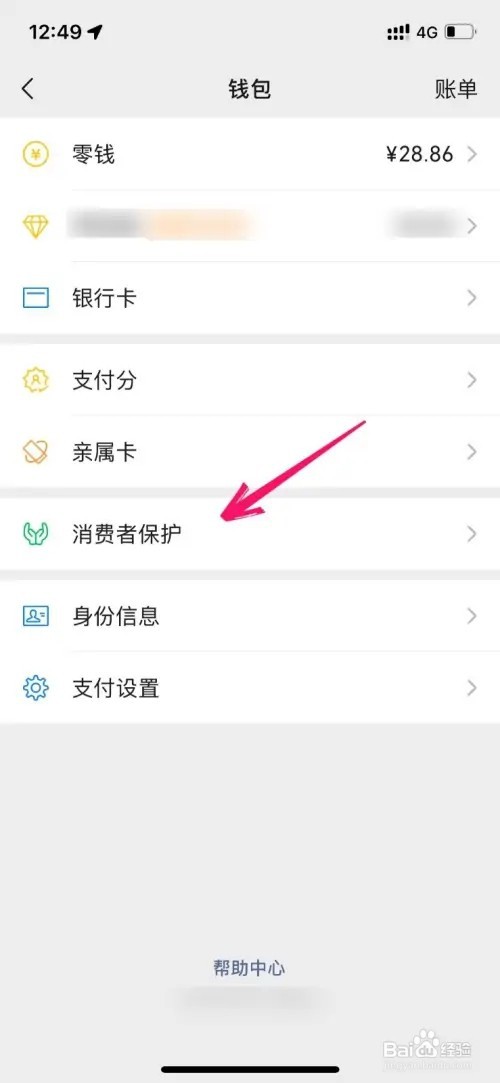 微信余额如何隐藏金额显示