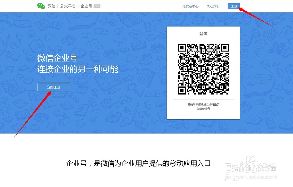 微信企业号手册：[1]注册详细流程