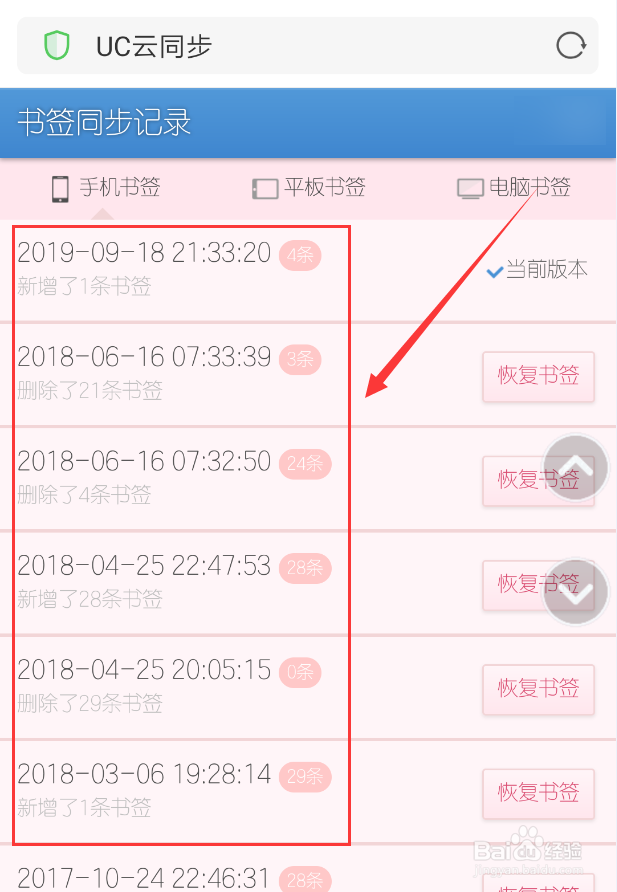 手机UC浏览器怎么恢复书签