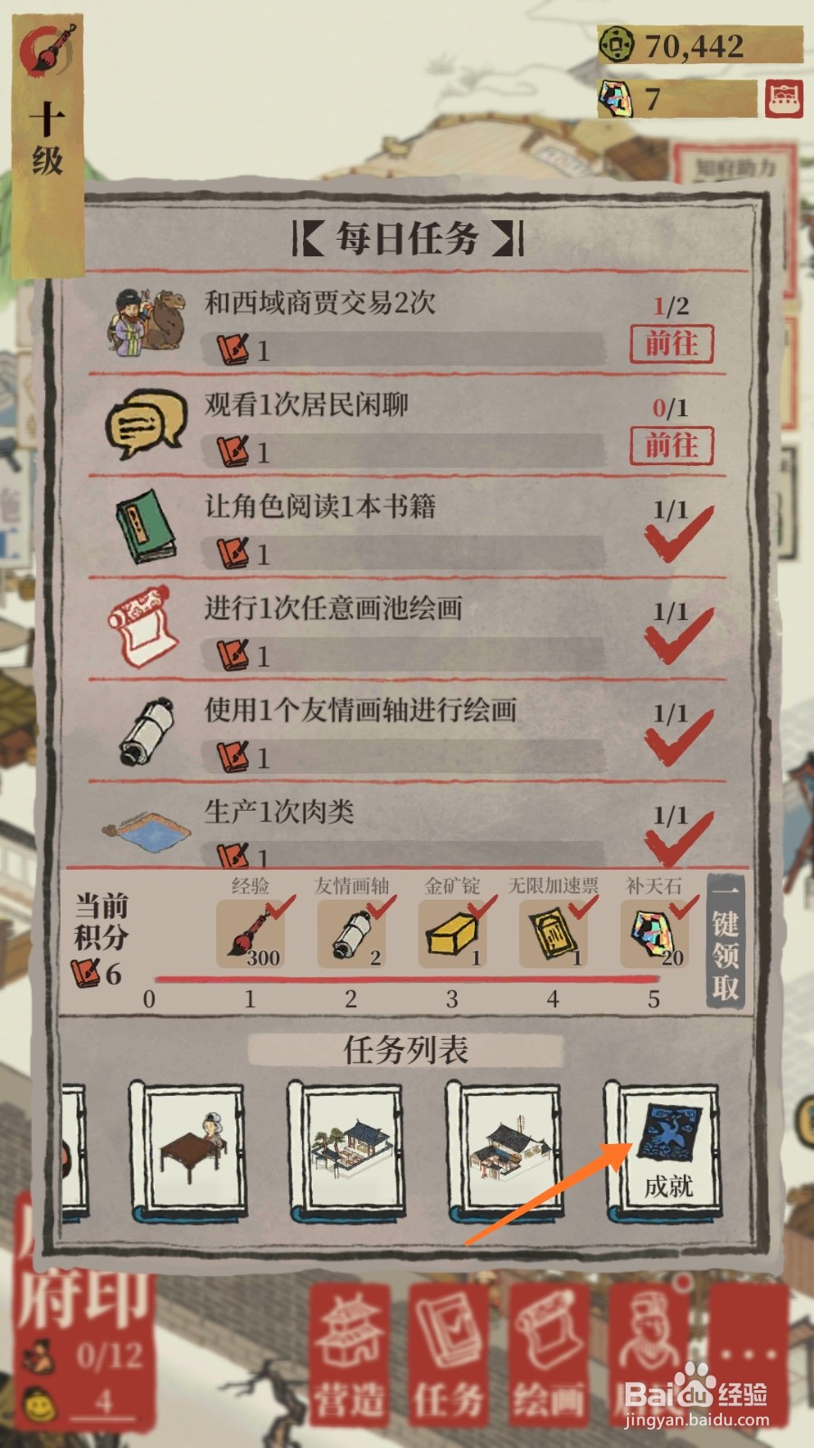 江南百景图中怎么查看体察民情