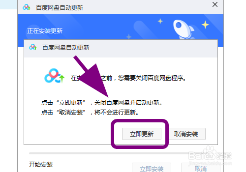 百度网盘怎么更新版本,升级最新版本