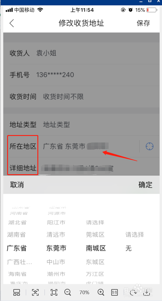 唯品会怎么修改收货地址和电话