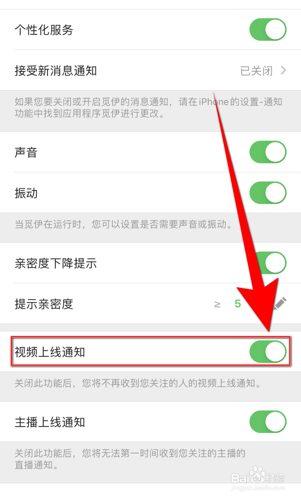 觅伊怎样停用视频上线通知