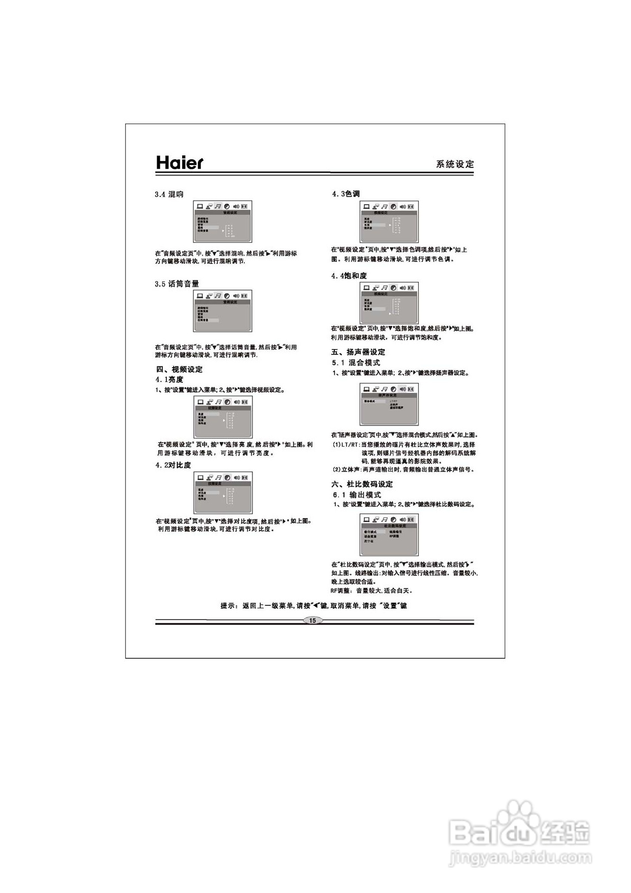 海尔DVD-H2230B影碟机使用说明书:[1]