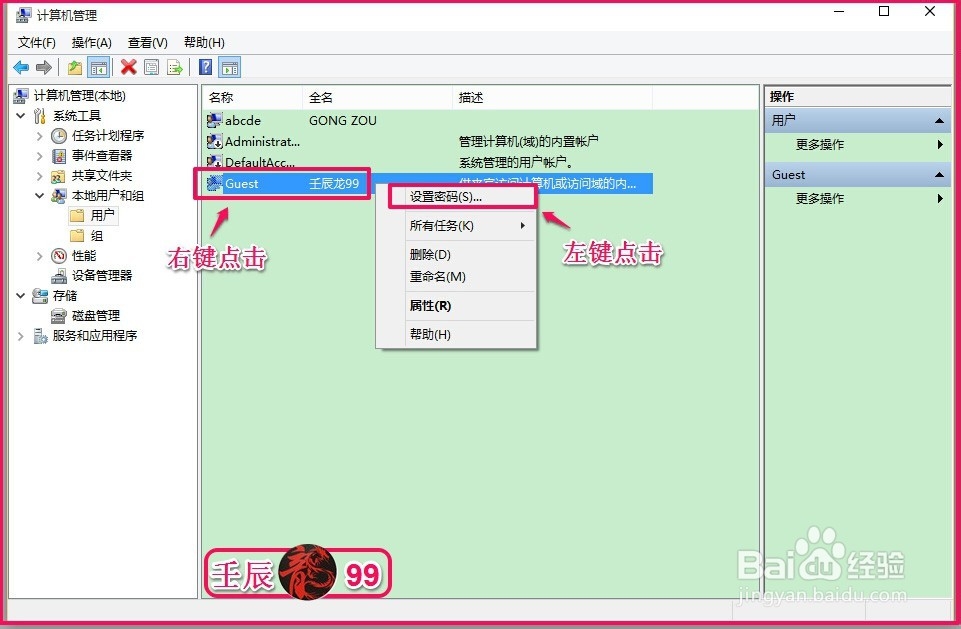 计算机如何在guest下新建用户名和设置密码？