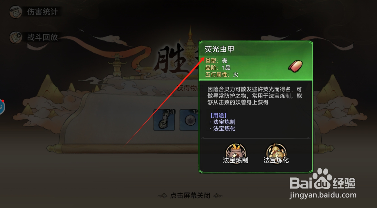 最强祖师如何获取荧光虫甲