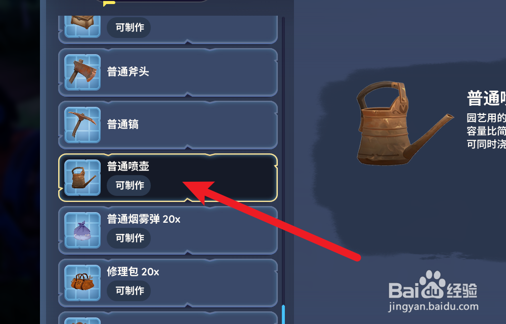 Palia帕里亚怎么升级喷壶