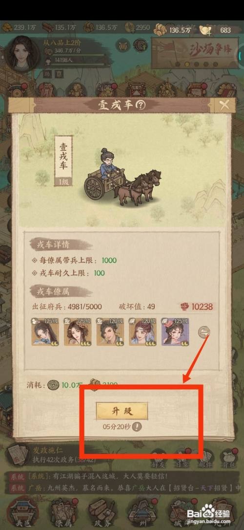 这城有良田升级壹戎车怎么做