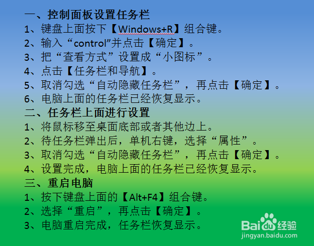 win8任务栏不见了怎么办？