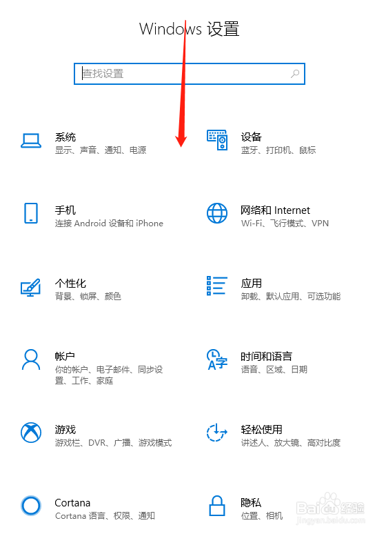 Windows10系统应用位置权限设置