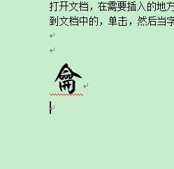 插入特殊字符的方法