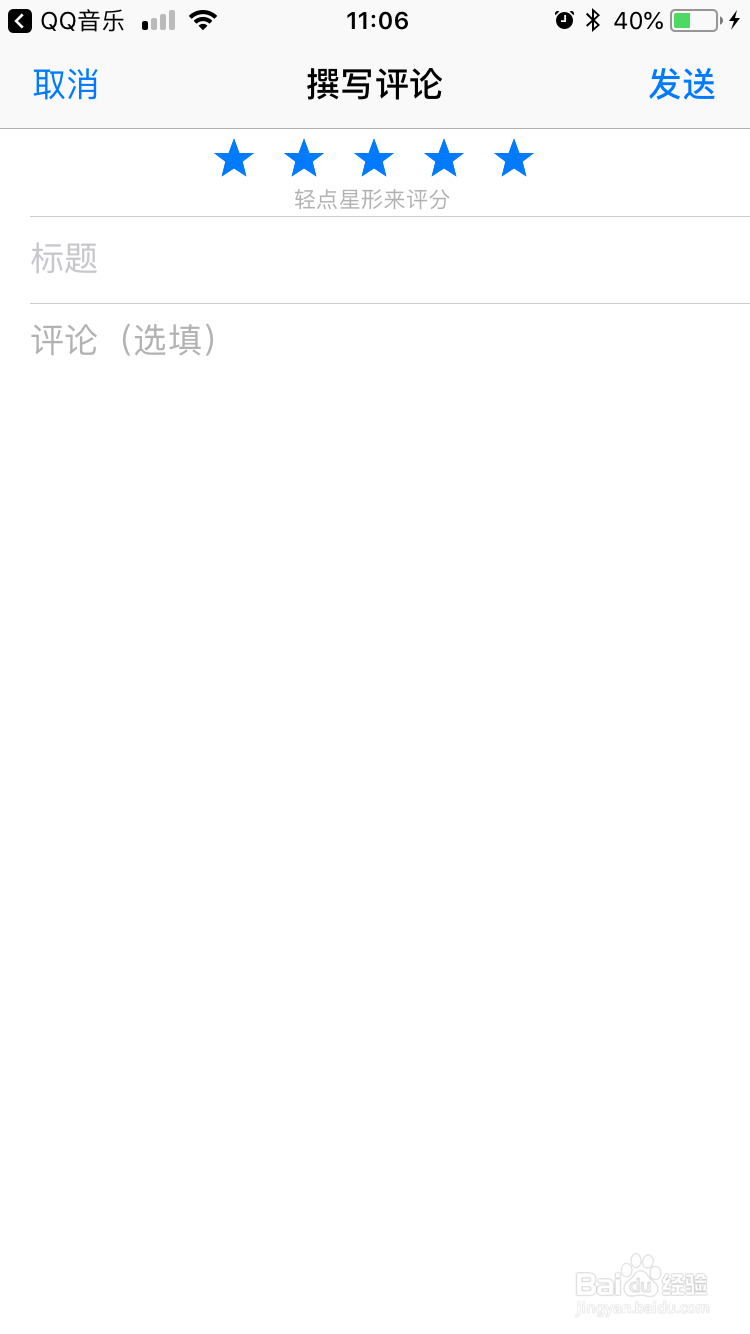 qq音乐app微云音乐关于音乐怎么给我们评分