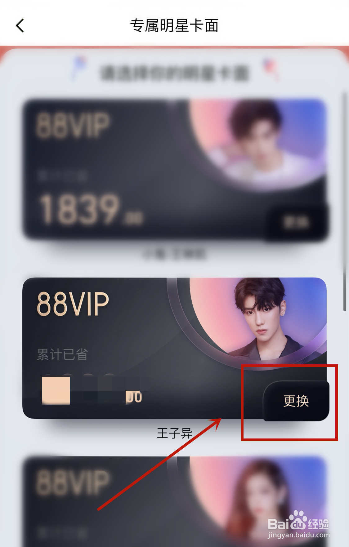 88VIP专属明星王子异卡面怎么获得