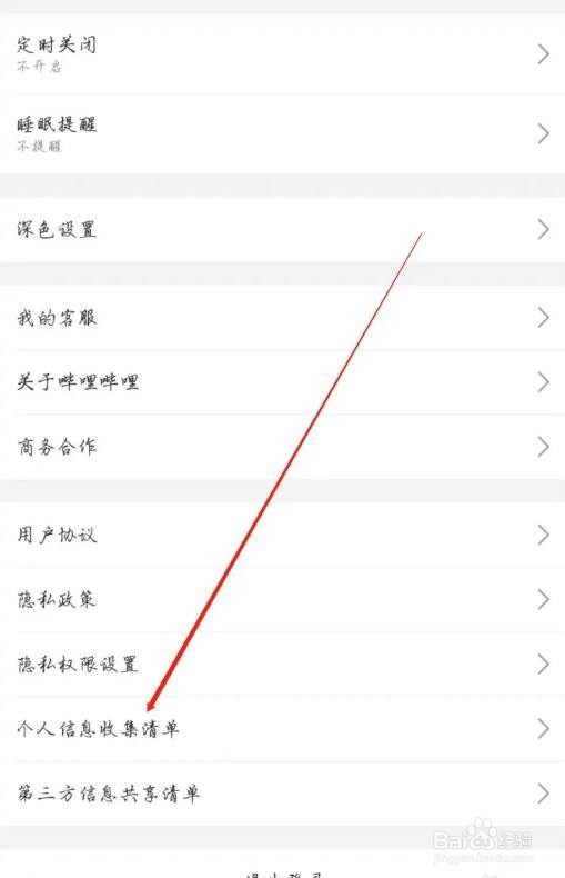 哔哩哔哩在哪查看用户身份证明