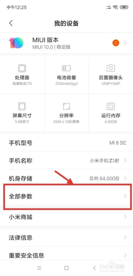 小米8se怎么查看mac地址