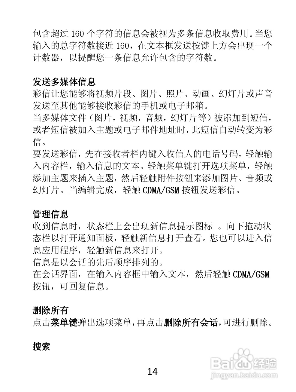 TCL D920手机说明书:[2]