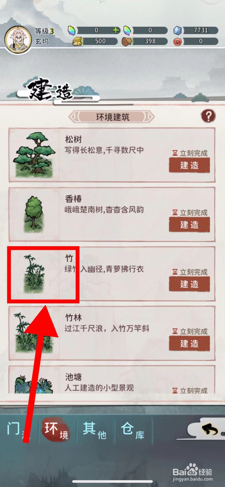 我的门派怎么建造竹