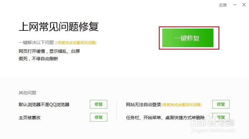 qq浏览器一打开就闪退怎么办