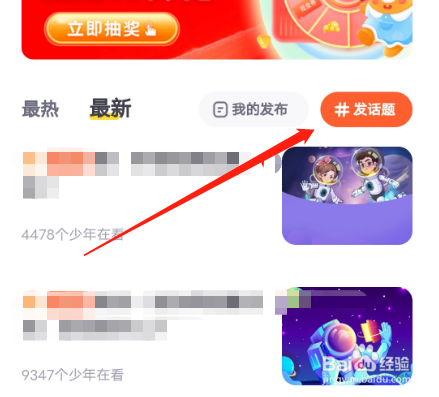 安卓版少年得到APP如何发话题