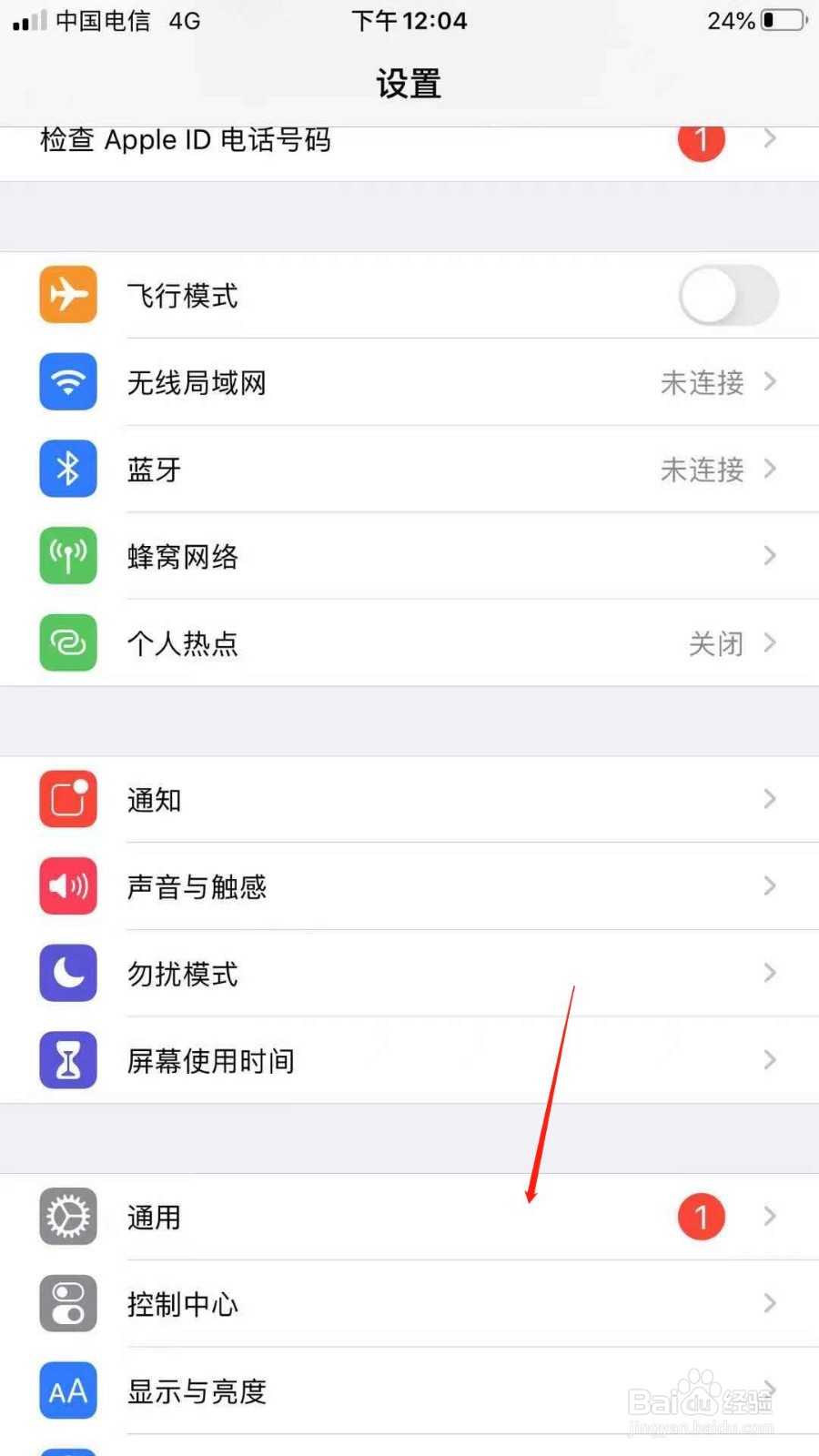 iPhone手机怎么更改时区