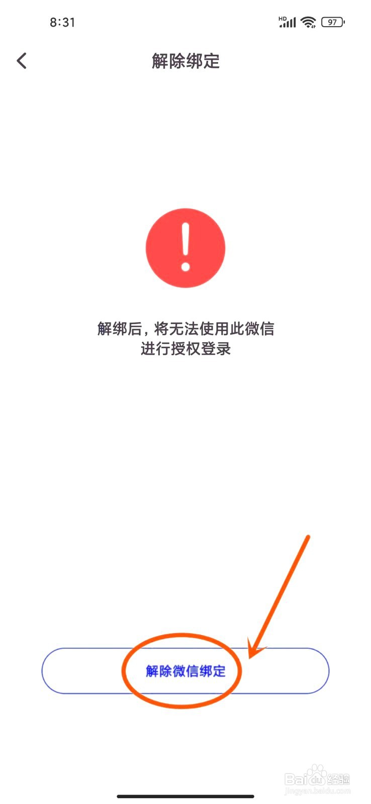 滴墨书摘如何解绑微信