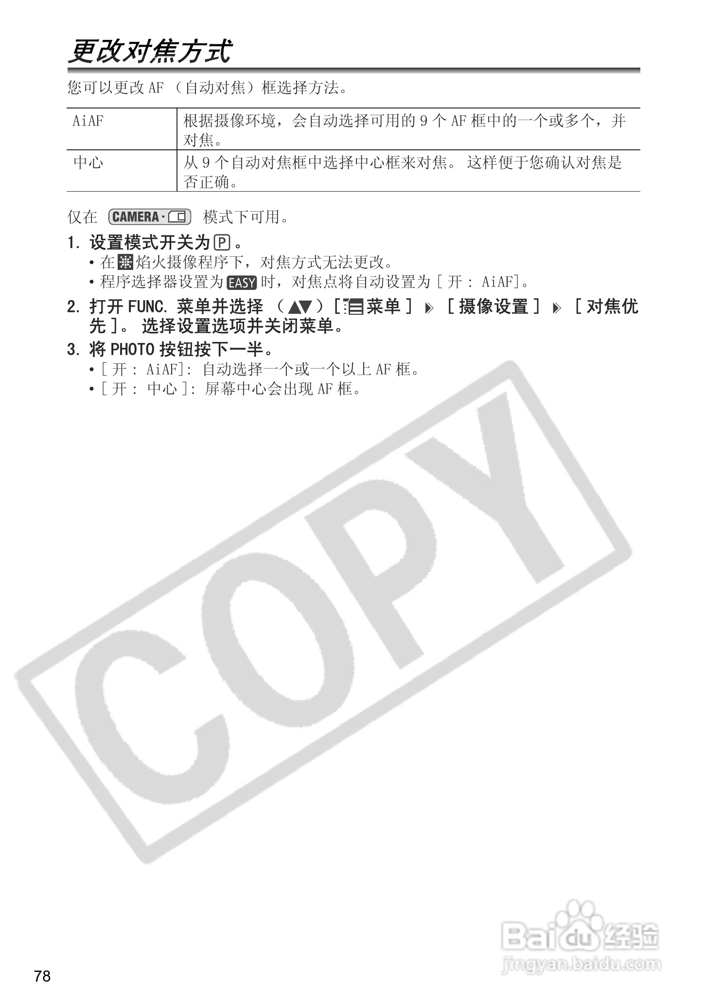 佳能MVX460数码摄像机使用说明书:[8]