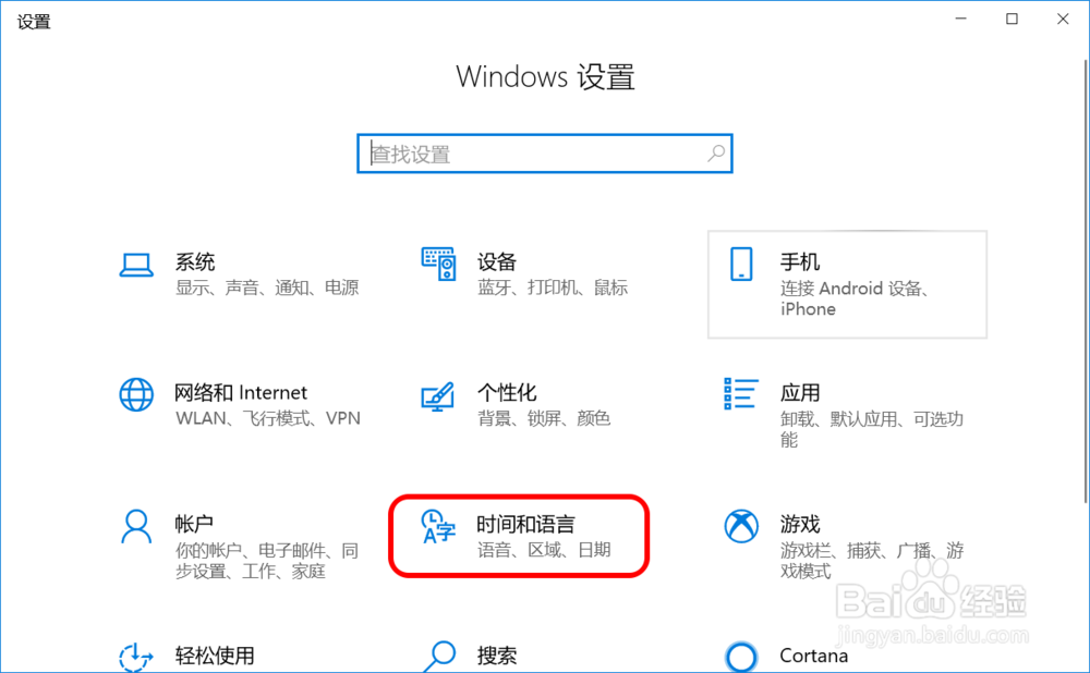 Win10系统设置电脑时间与北京时间同步的方法