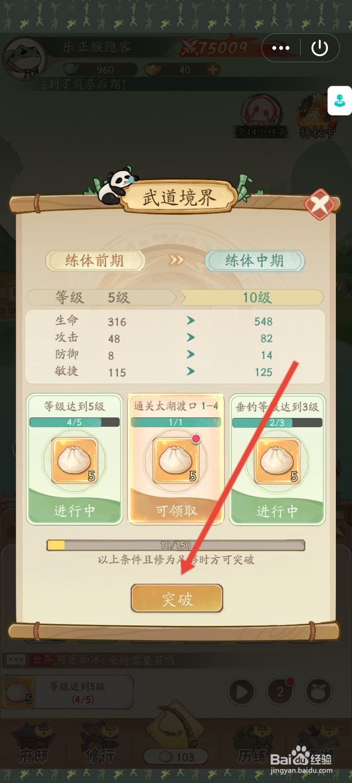 无名之辈怎么突破武道境界