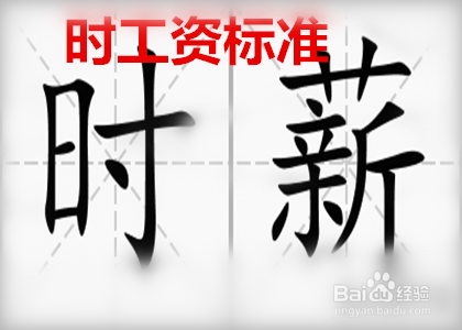 #新人打卡#21.75天工资计算方法是怎样的?