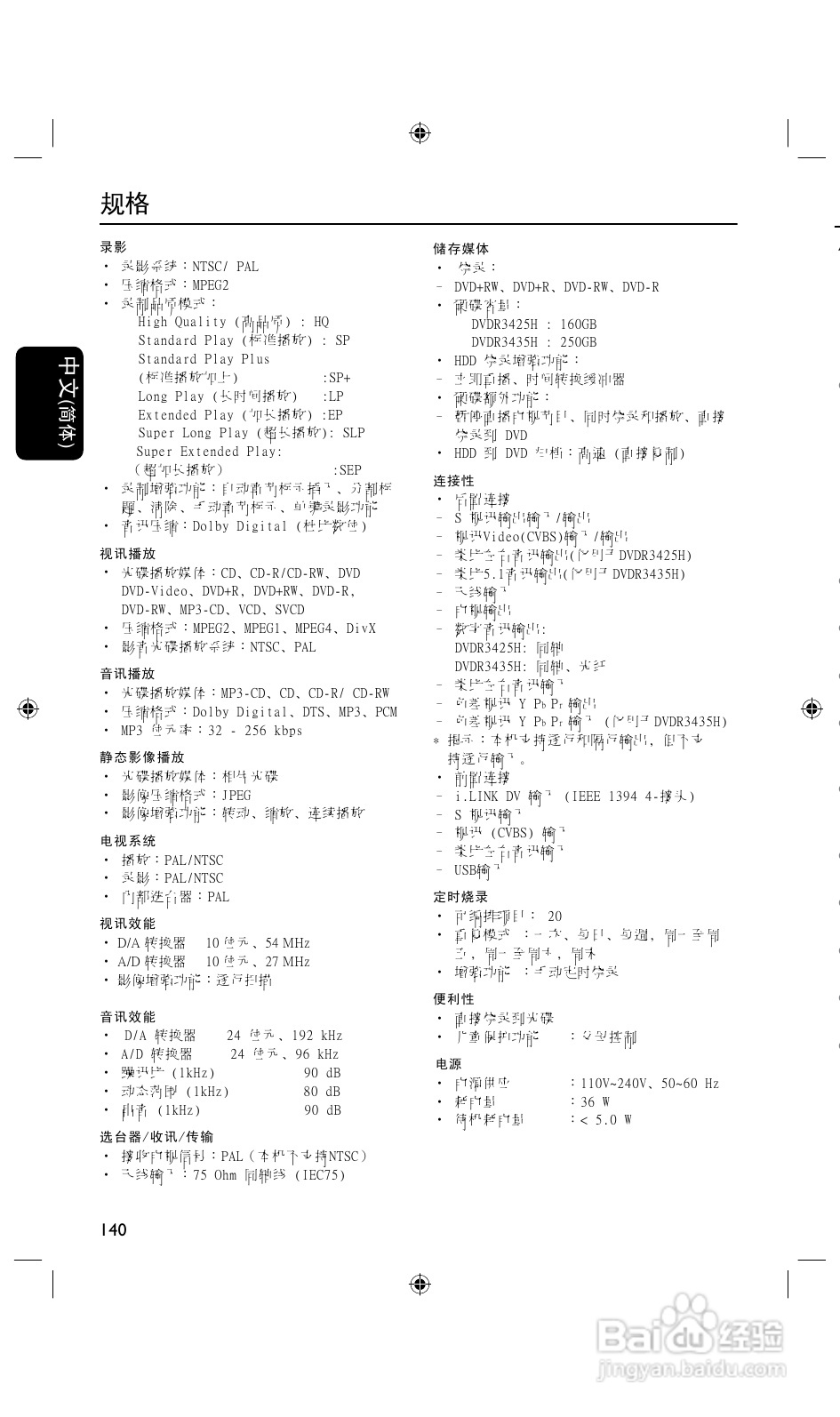 飞利浦DVDR3425H/93 DVD硬盘录像机使用说明书:[4]