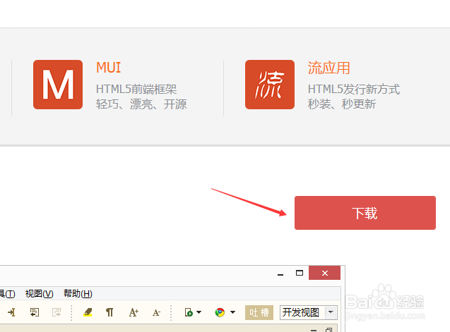 HBuilder的下载和初使用