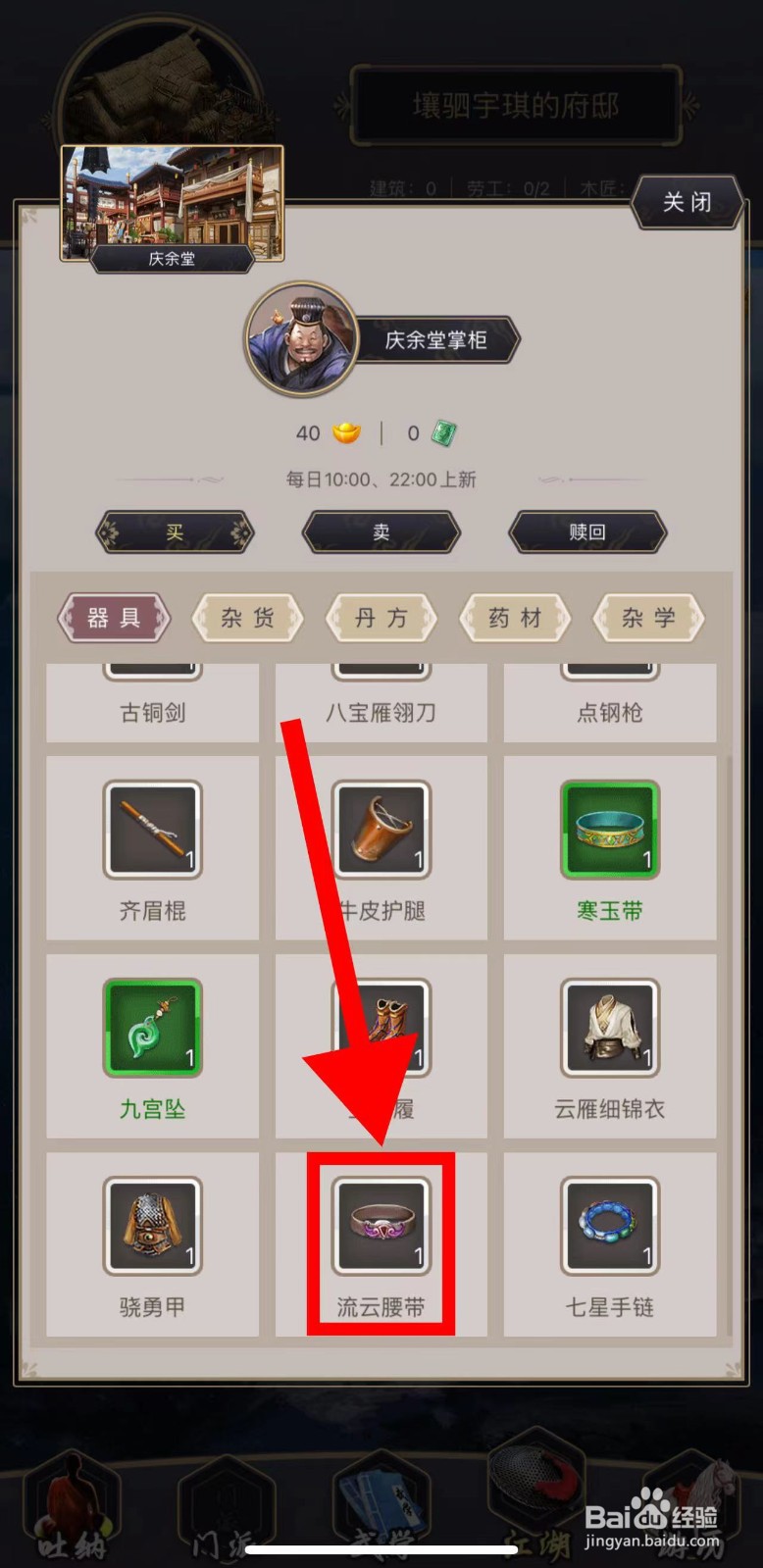 这就是江湖怎么购买流云腰带