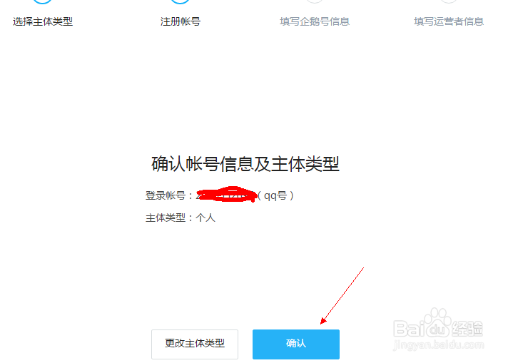 如何使用电脑注册企鹅号自媒体