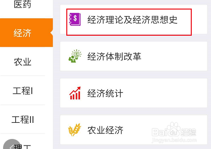 手机知网有关经济理论及经济思想史相关书籍查看