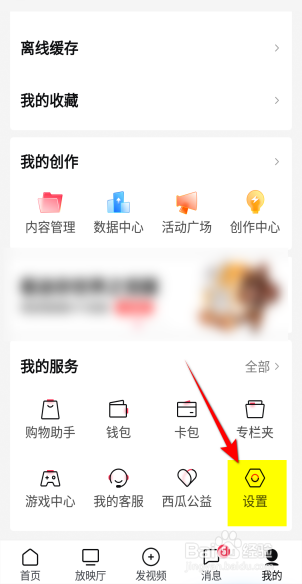 西瓜视频怎么开启推送通知
