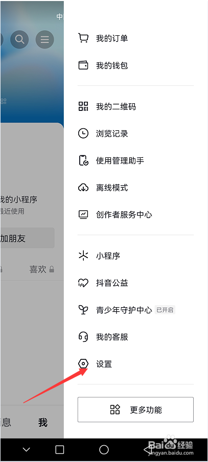 抖音APP如何关闭其他已登录账号通知