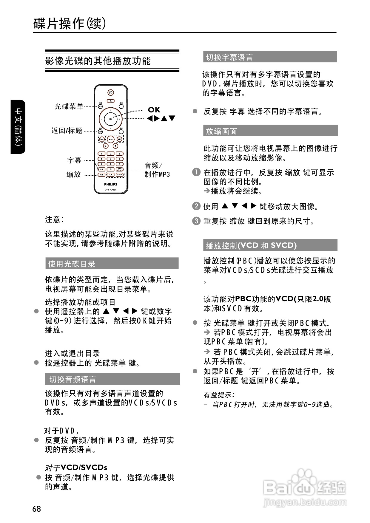 飞利浦DVP3268K/93 DVD播放机使用说明书:[2]