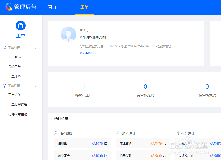 zkeys公有云管理系统后台的权限管理怎样？