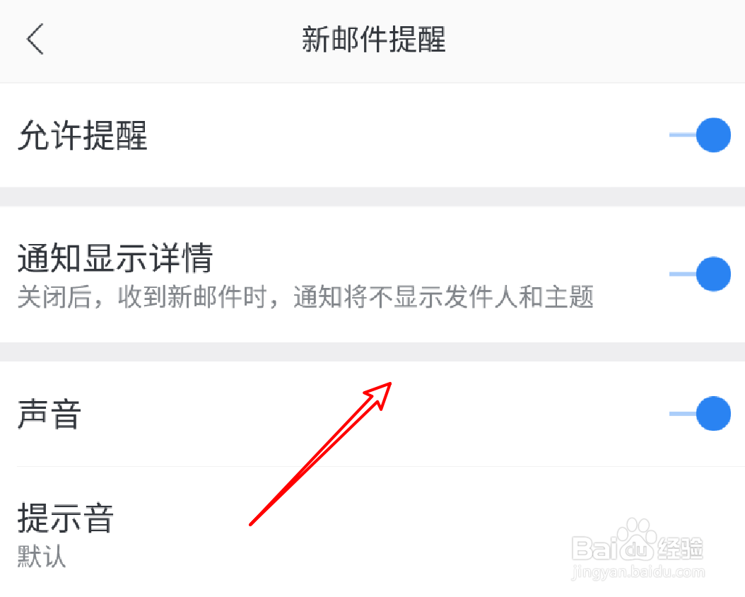 #新人打卡#手机网易邮箱怎么设置不提醒新邮件