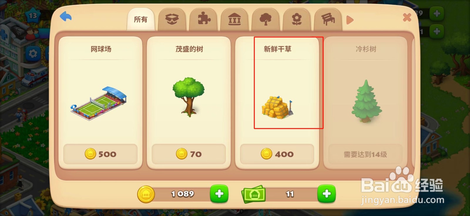 梦想城镇怎么获得新鲜干草