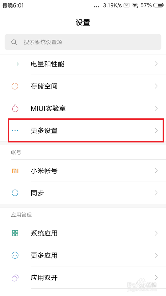 小米手机电量瞬间充满的方法