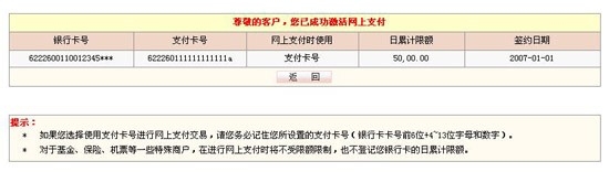 津通卡怎么开通网上银行