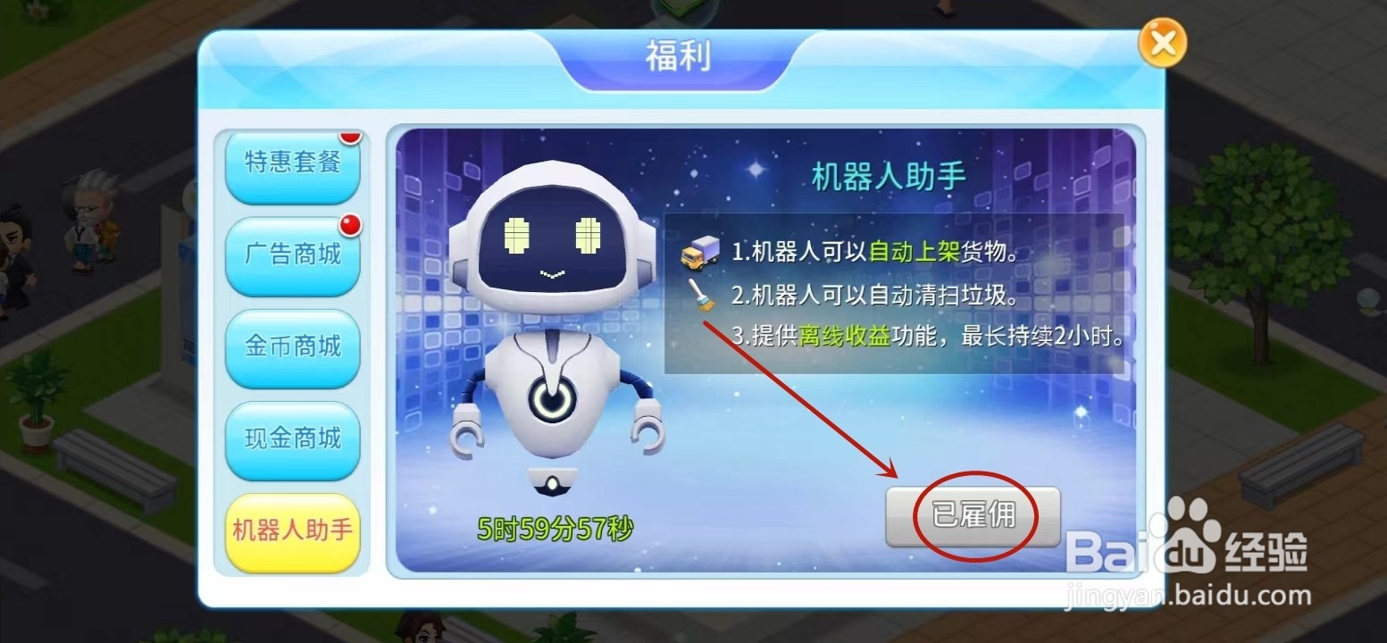 梦想超市怎么雇佣机器人助手