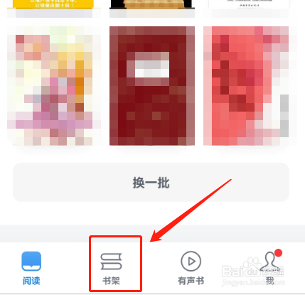微信读书怎样关闭私密阅读