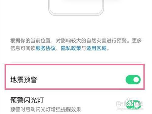 opporeno5如何开启地震预警