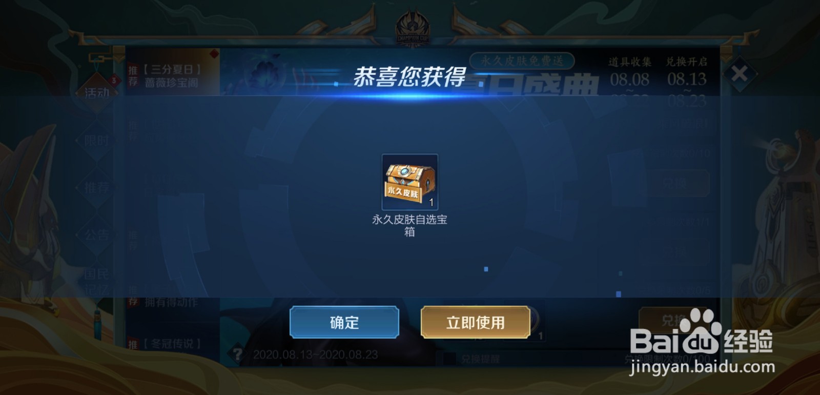 王者荣耀怎么打开皮肤自选礼包