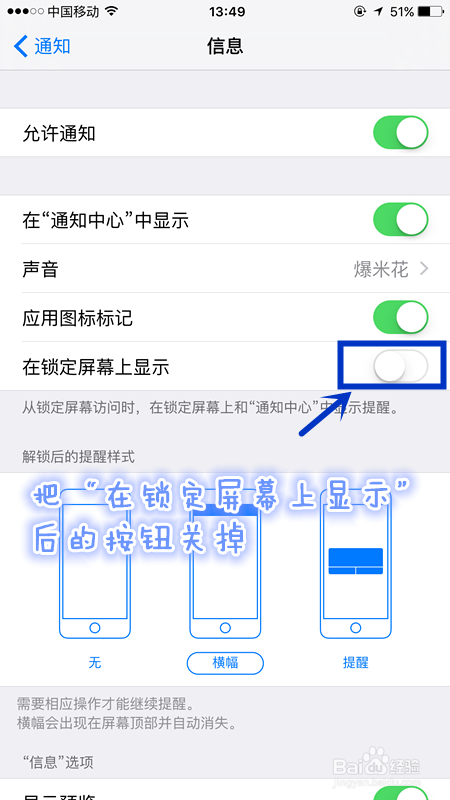 如何关闭iPhone锁屏显示短信,微信等内容