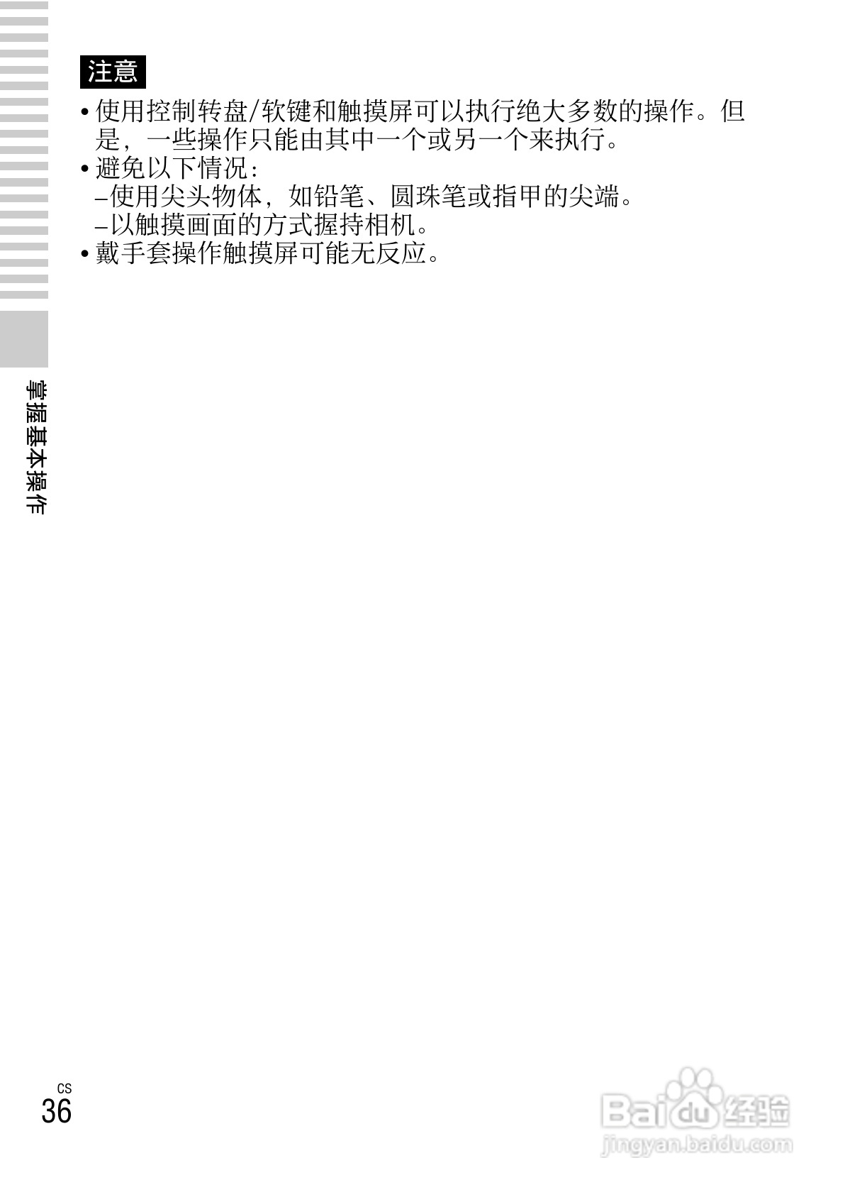 索尼NEX-5N数码相机使用说明书:[4]