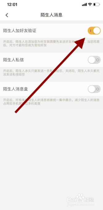 手机王者营地如何开启陌生人加好友验证功能